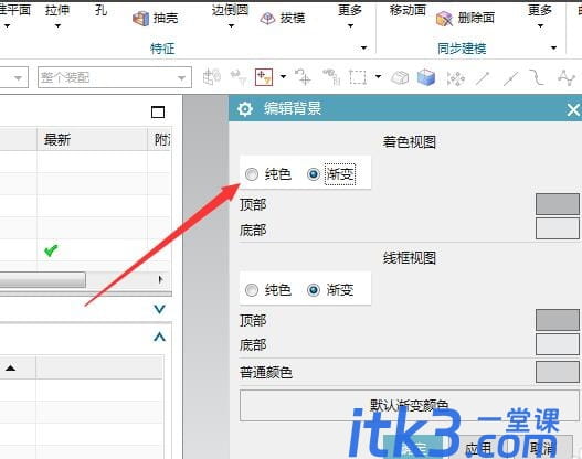 UG11.0怎么更改建模显示背景?-4 UG11.0怎么更改建模显示背景?