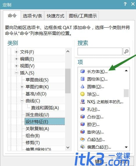 UG11.0如何在工具栏里加入长方体快捷命令？-5