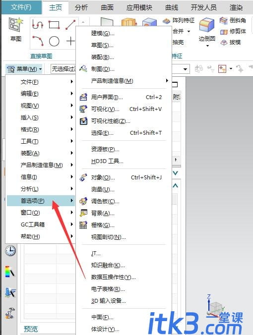 UG11.0怎么更改建模显示背景?-2 UG11.0怎么更改建模显示背景?