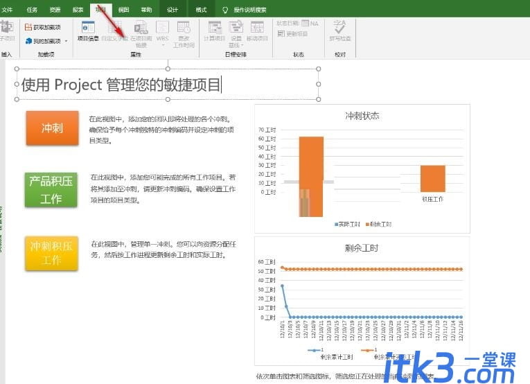 project2019软件如何使用?-7 project2019软件如何使用?
