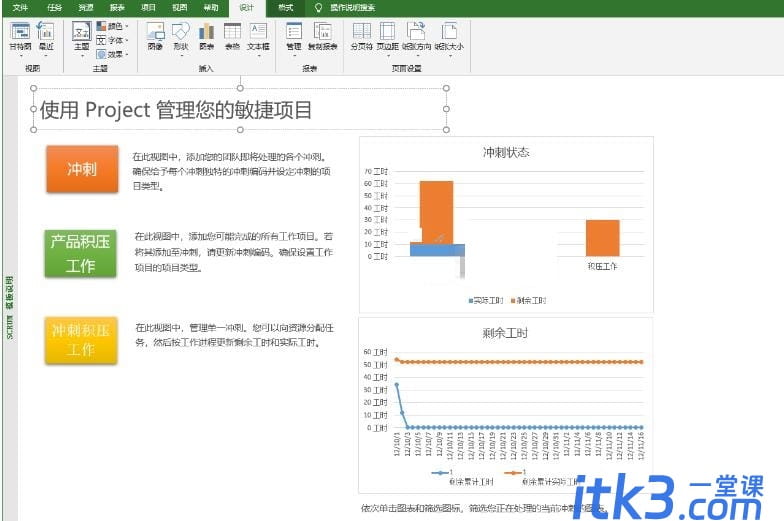 project2019软件如何使用?-9 project2019软件如何使用?