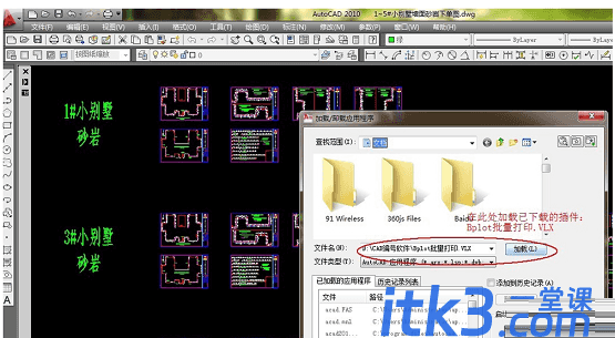 怎么使用Batchplot批量打印CAD图纸？ 打印CAD图纸方法-2