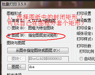 怎么使用Batchplot批量打印CAD图纸？ 打印CAD图纸方法-4