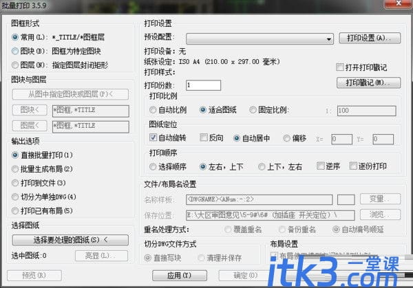 怎么使用Batchplot批量打印CAD图纸? 打印CAD图纸方法-3 怎么使用Batchplot批量打印CAD图纸? 打印CAD图纸方法