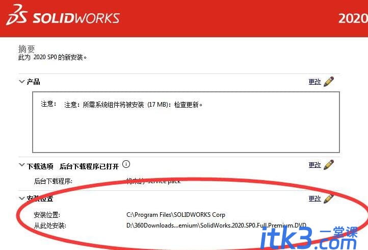 solidworks2020如何安装？sw2020安装详细教程-6