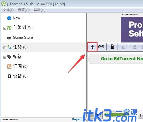 uTorrent怎么使用?-2