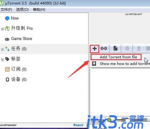 uTorrent怎么使用?-3 uTorrent怎么使用?