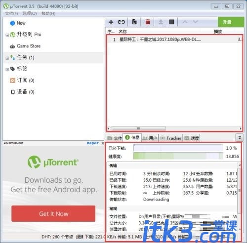 uTorrent怎么使用?-7 uTorrent怎么使用?