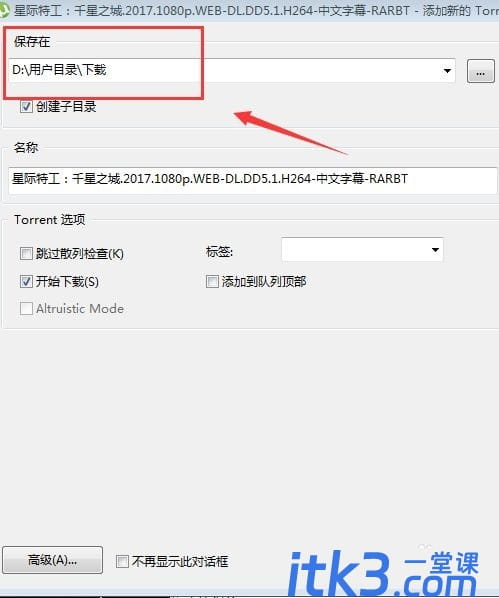 uTorrent怎么使用?-5 uTorrent怎么使用?