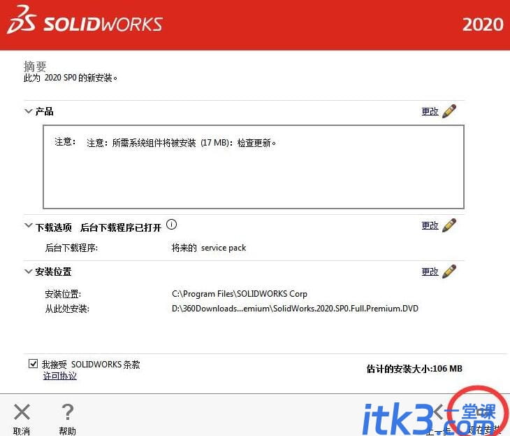 solidworks2020如何安装？sw2020安装详细教程-7