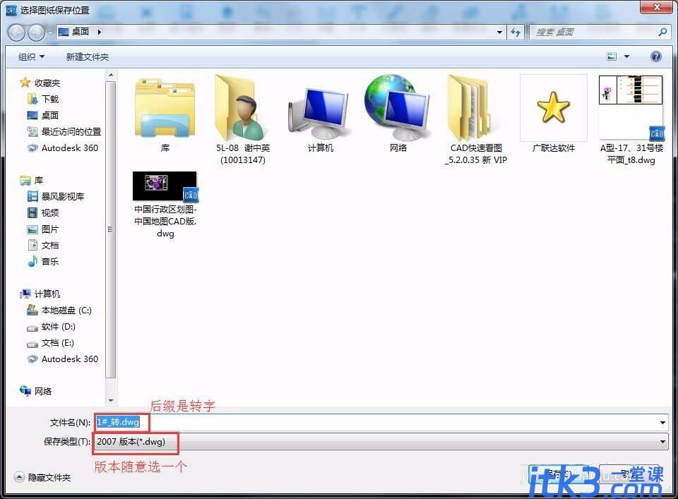 CAD快速看图怎么转换为t3格式?-3