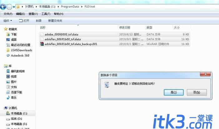 AutoCAD2014软件闪退怎么办?-8