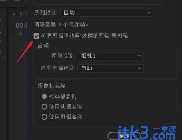 premiere怎么实现多机位镜头切换剪辑?-10