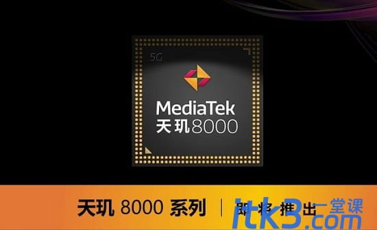 天玑8000相当于骁龙什么配置? 天玑8000处理器详细介绍-2