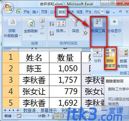 excel同类项合并求和怎么操作?-3 excel同类项合并求和怎么操作?