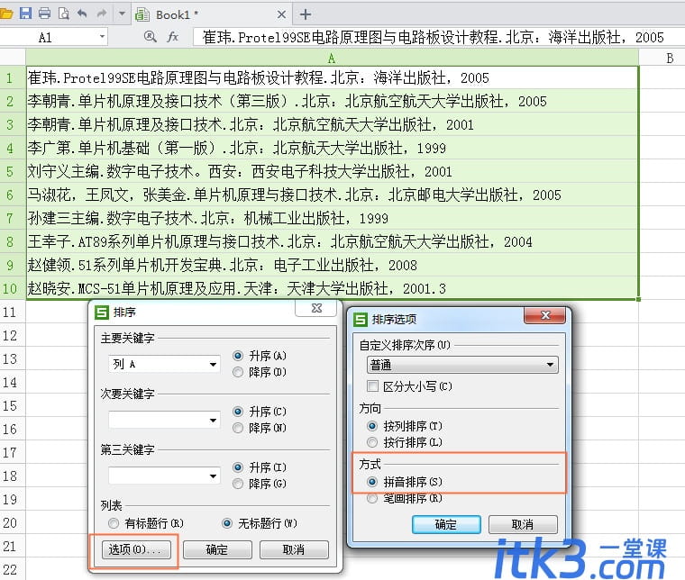wps office/word怎么重新排序文档页面?-1