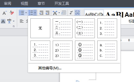 wps office/word怎么重新排序文档页面?-2