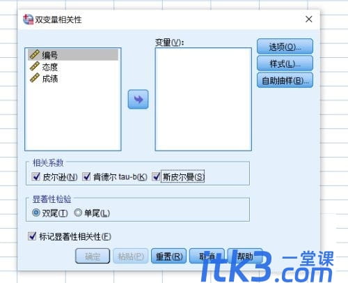 spss软件怎样做相关分析？spss软件做相关分析方法！-4