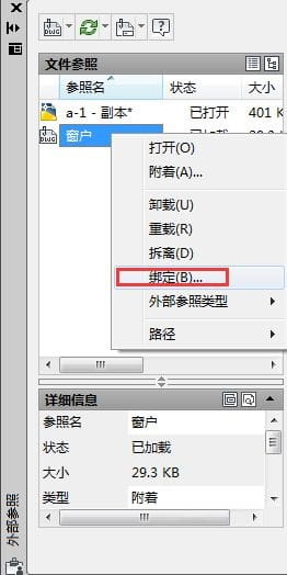 AutoCAD2014如何绑定外部参照？-4