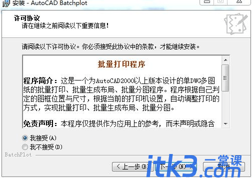 Batchplot(CAD批量打印工具)如何批量打印-2 Batchplot(CAD批量打印工具)如何批量打印