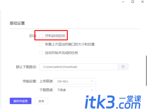 Motrix设置开机自动启动教程-4