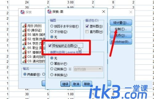 spss怎么做正态性检验?spss正态性检验教程-5 spss怎么做正态性检验?spss正态性检验教程