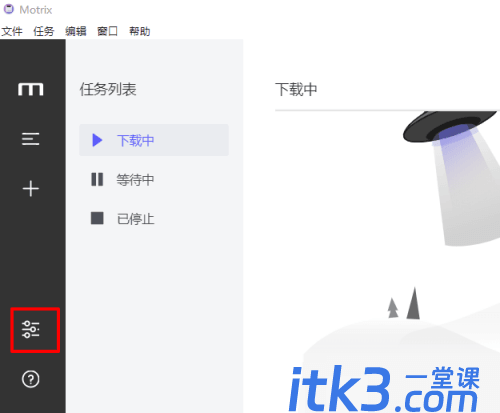 Motrix设置开机自动启动教程-2