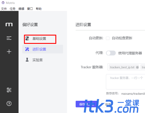 Motrix设置开机自动启动教程-3