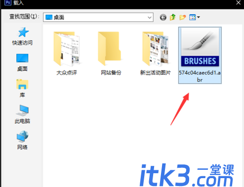 ps怎么安装笔刷？PS安装笔刷的操作流程
