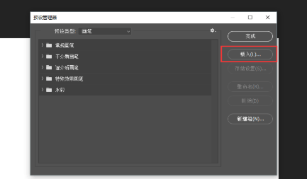 ps怎么安装笔刷？PS安装笔刷的操作流程