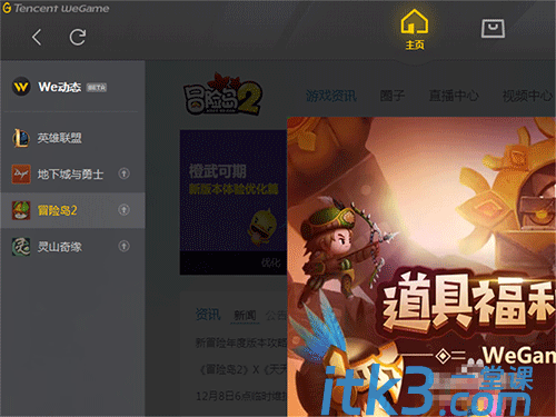 WeGame出现错误代码97的处理操作过程-7