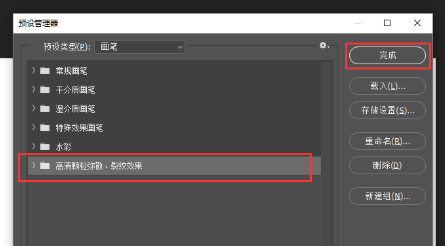 ps怎么安装笔刷？PS安装笔刷的操作流程
