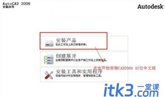 autocad2008如何安装?-1 autocad2008如何安装?