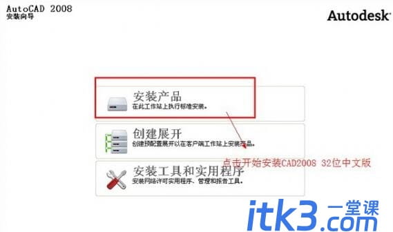 autocad2008如何安装？-1