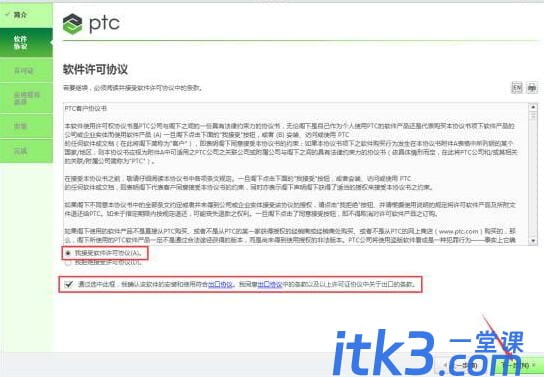 Creo4.0如何安装?-13 Creo4.0如何安装?