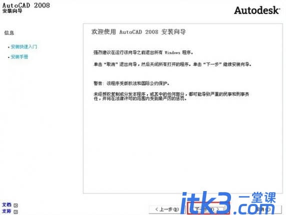 autocad2008如何安装?-2 autocad2008如何安装?