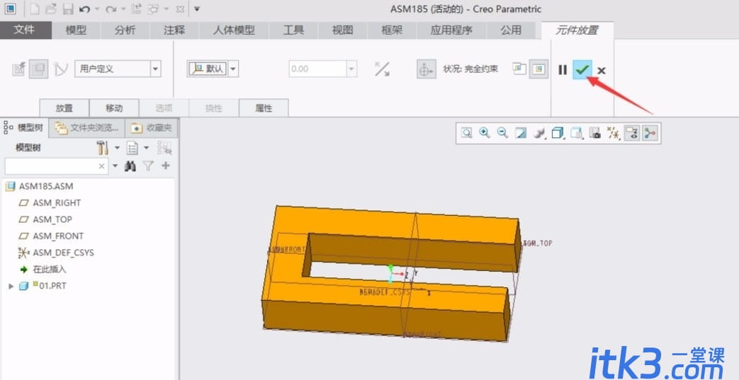 Creo4.0如何装配零件？-6