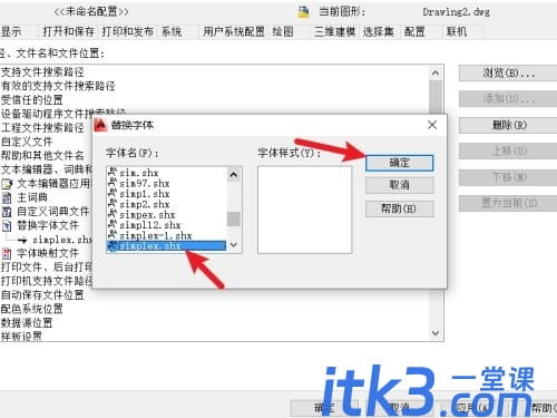 AutoCAD2014如何修改默认替换字体?-5