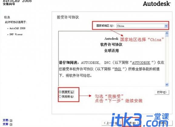 autocad2008如何安装？-4