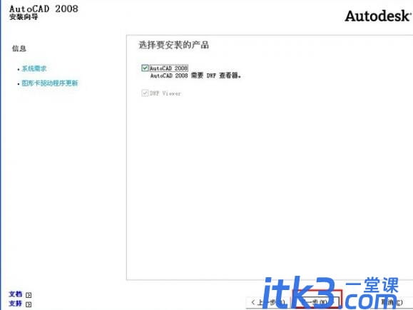 autocad2008如何安装?-3 autocad2008如何安装?