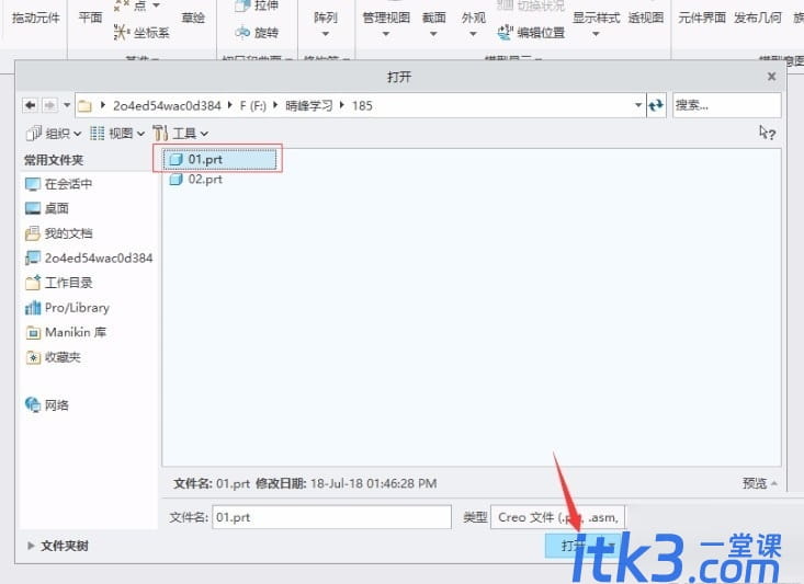 Creo4.0如何装配零件？-3