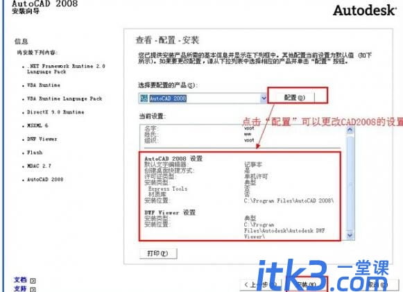autocad2008如何安装?-6 autocad2008如何安装?