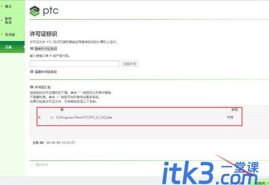 Creo4.0如何安装?-14 Creo4.0如何安装?