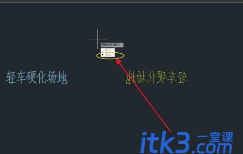 CAD2018如何设置镜像文字?-3 CAD2018如何设置镜像文字?