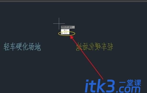 CAD2018如何设置镜像文字？-3