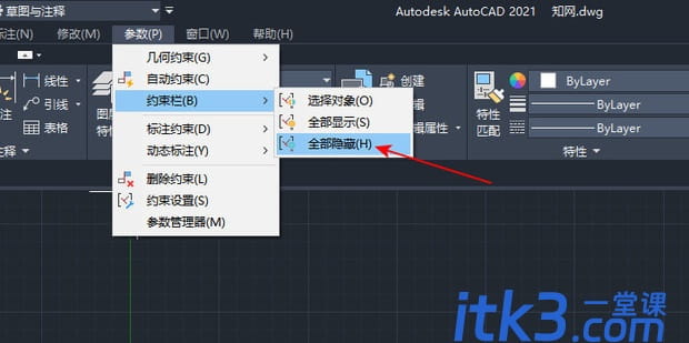 Auto CAD怎么隐藏约束栏？-4
