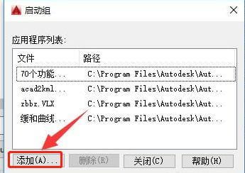 cad安装插件的快捷键 cad加载插件快捷键命令分享-5