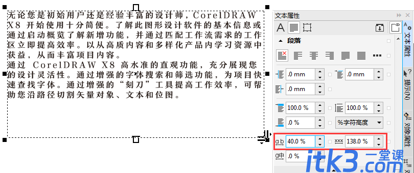 CorelDRAW四种调整文本字间距的方法-1