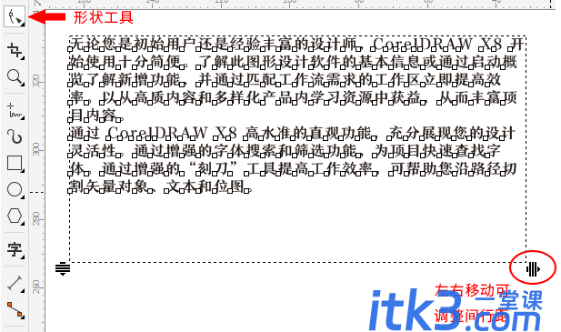 CorelDRAW四种调整文本字间距的方法-5