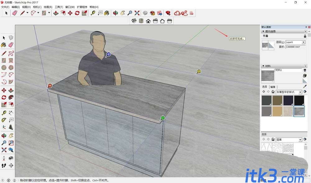 SketchUp模型怎么贴材质?